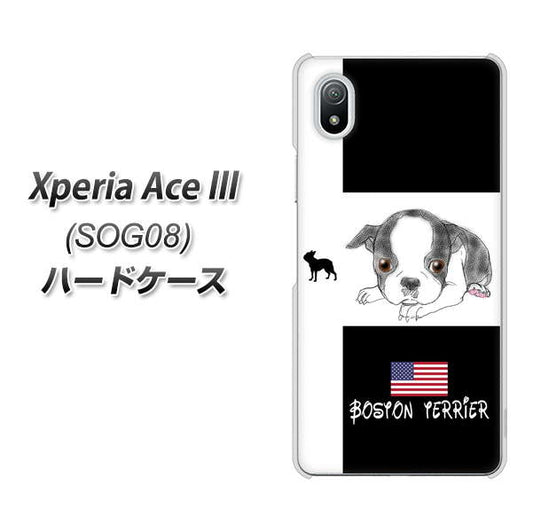 Xperia Ace III SOG08 au 高画質仕上げ 背面印刷 ハードケース【YD854 ボストンテリア05】