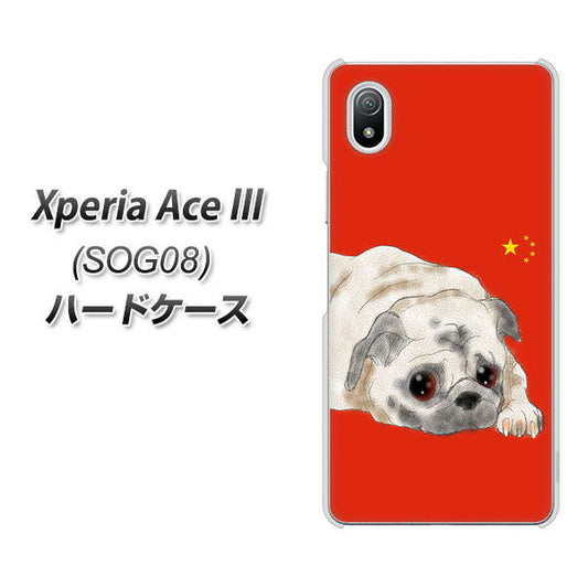 Xperia Ace III SOG08 au 高画質仕上げ 背面印刷 ハードケース【YD857 パグ03】