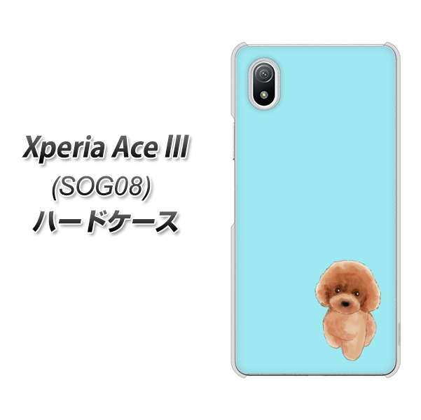 Xperia Ace III SOG08 au 高画質仕上げ 背面印刷 ハードケース【YJ050 トイプードルレッド(ブルー)】