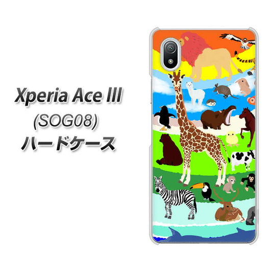 Xperia Ace III SOG08 au 高画質仕上げ 背面印刷 ハードケース【YJ201 アニマルプラネット】