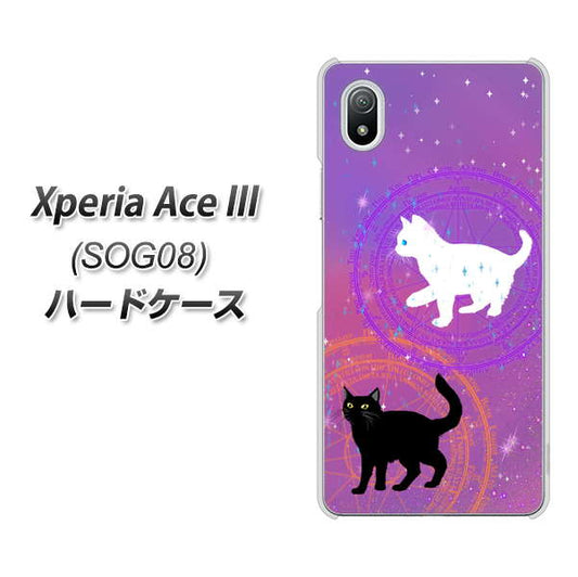 Xperia Ace III SOG08 au 高画質仕上げ 背面印刷 ハードケース【YJ328 魔法陣猫 キラキラ かわいい ピンク】