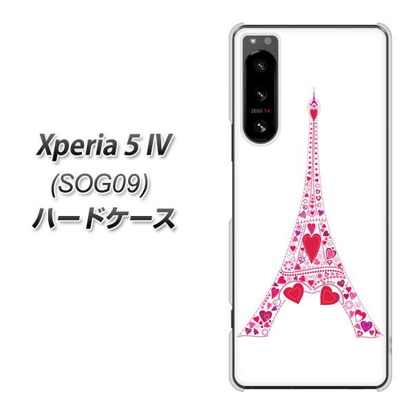 Xperia 5 IV SOG09 au 高画質仕上げ 背面印刷 ハードケース【294 ハート色の塔】