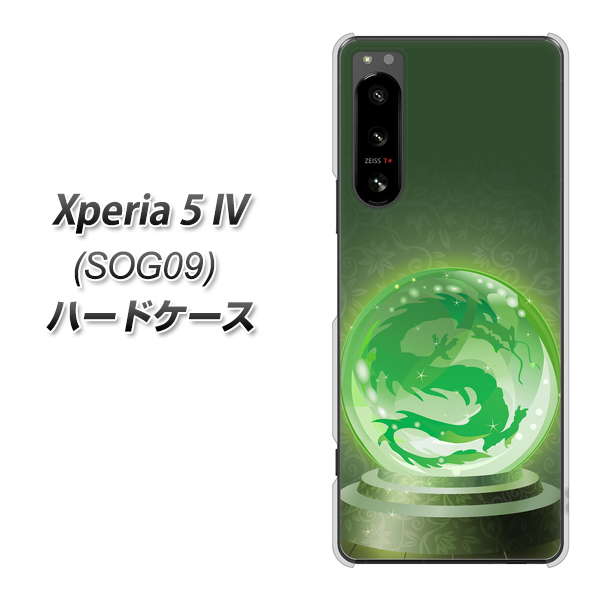 Xperia 5 IV SOG09 au 高画質仕上げ 背面印刷 ハードケース【439 水晶に浮かぶ龍】