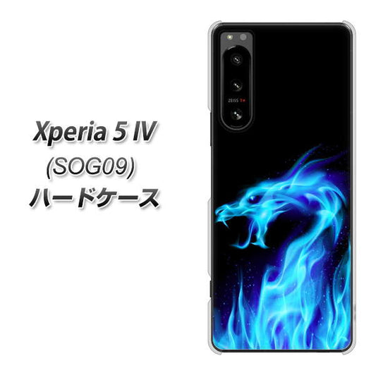 Xperia 5 IV SOG09 au 高画質仕上げ 背面印刷 ハードケース【617 ブルードラゴン】