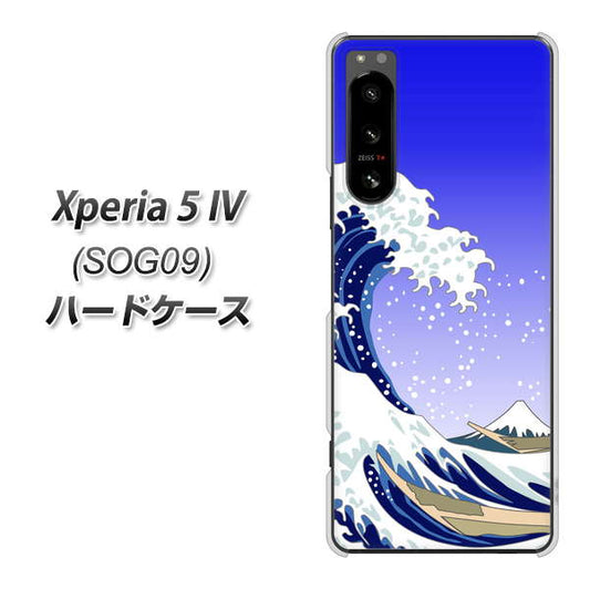 Xperia 5 IV SOG09 au 高画質仕上げ 背面印刷 ハードケース【625 波に富士】