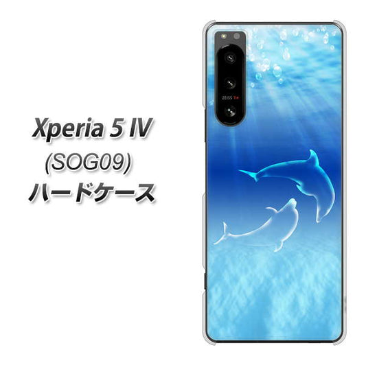 Xperia 5 IV SOG09 au 高画質仕上げ 背面印刷 ハードケース【1048 海の守り神イルカ】