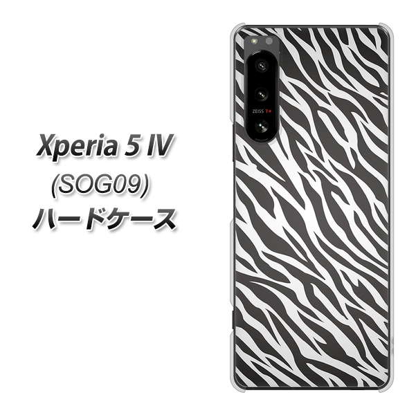 Xperia 5 IV SOG09 au 高画質仕上げ 背面印刷 ハードケース【1057 デザインゼブラ(GL)】