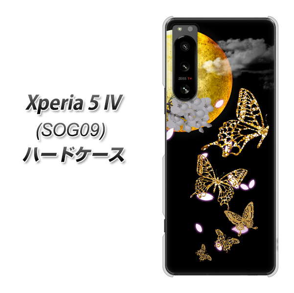 Xperia 5 IV SOG09 au 高画質仕上げ 背面印刷 ハードケース【1150 月に昇る蝶】