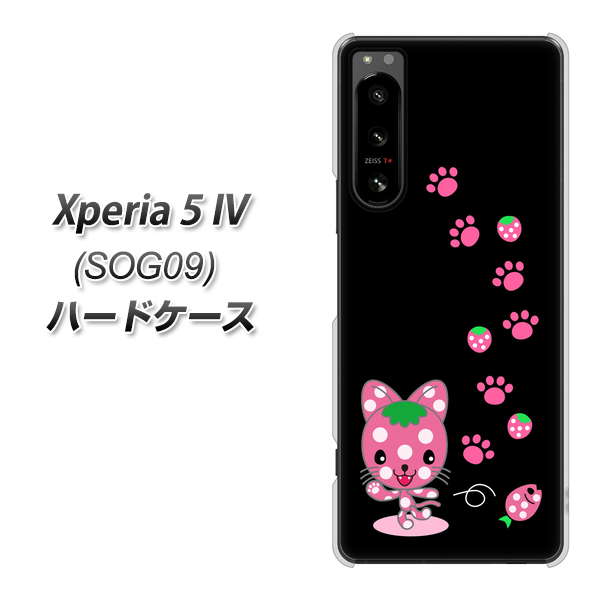 Xperia 5 IV SOG09 au 高画質仕上げ 背面印刷 ハードケース【AG820 イチゴ猫のにゃんベリー(黒)】