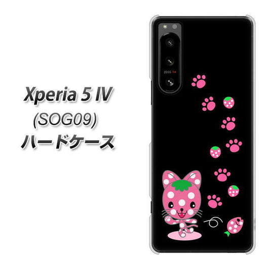 Xperia 5 IV SOG09 au 高画質仕上げ 背面印刷 ハードケース【AG820 イチゴ猫のにゃんベリー(黒)】