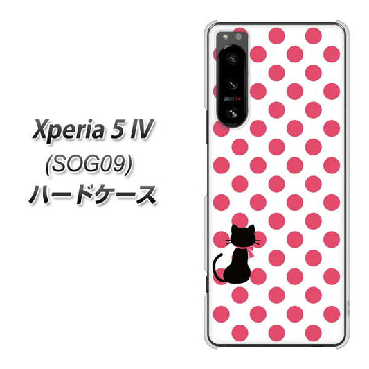 Xperia 5 IV SOG09 au 高画質仕上げ 背面印刷 ハードケース【EK807 ネコとシンプル ピンク】
