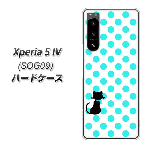 Xperia 5 IV SOG09 au 高画質仕上げ 背面印刷 ハードケース【EK809 ネコとシンプル ライトブルー】