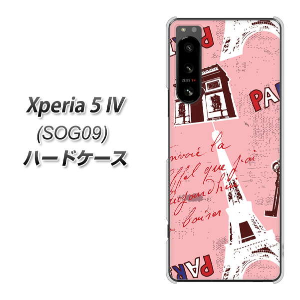 Xperia 5 IV SOG09 au 高画質仕上げ 背面印刷 ハードケース【EK813 ビューティフルパリレッド】