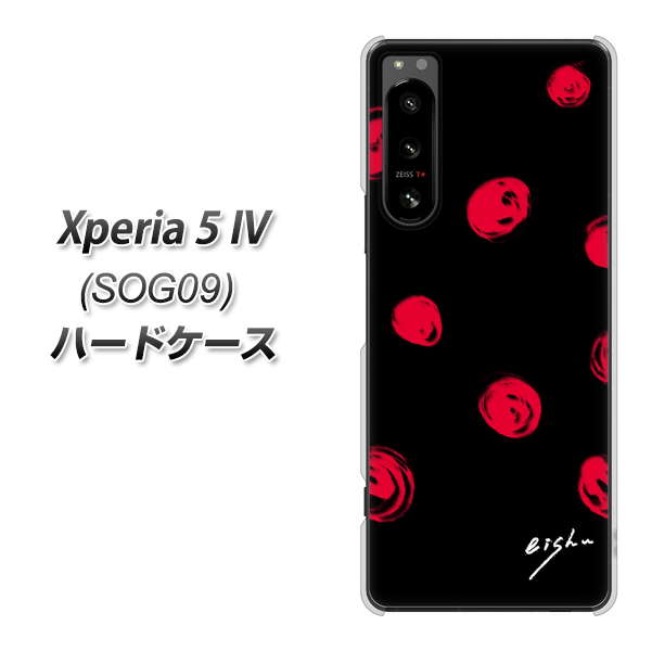 Xperia 5 IV SOG09 au 高画質仕上げ 背面印刷 ハードケース【OE837 手描きシンプル ブラック×レッド】