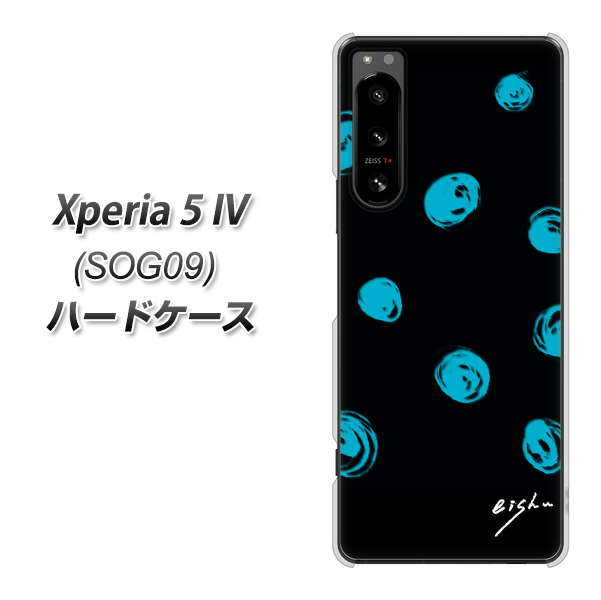 Xperia 5 IV SOG09 au 高画質仕上げ 背面印刷 ハードケース【OE838 手描きシンプル ブラック×ブルー】