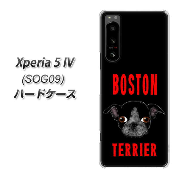 Xperia 5 IV SOG09 au 高画質仕上げ 背面印刷 ハードケース【YD853 ボストンテリア04】