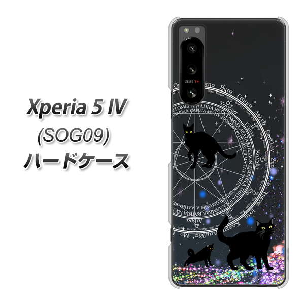 Xperia 5 IV SOG09 au 高画質仕上げ 背面印刷 ハードケース【YJ330 魔法陣猫 キラキラ 黒猫】