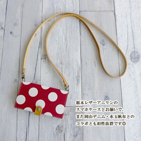 栃木レザー 本革 スマホ用ショルダーストラップ 約75~134cm