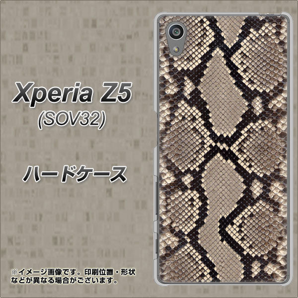au エクスペリアZ5 SOV32 高画質仕上げ 背面印刷 ハードケース【049 ヘビ柄】