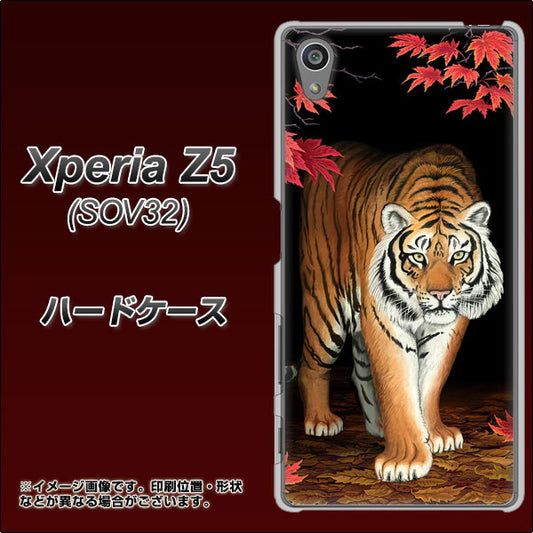 au エクスペリアZ5 SOV32 高画質仕上げ 背面印刷 ハードケース【177 もみじと虎】