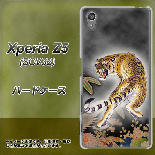 au エクスペリアZ5 SOV32 高画質仕上げ 背面印刷 ハードケース【254 振り返る虎】
