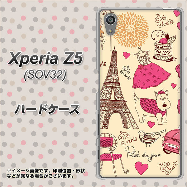 au エクスペリアZ5 SOV32 高画質仕上げ 背面印刷 ハードケース【265 パリの街】