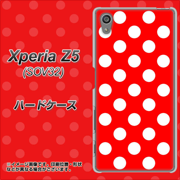 au エクスペリアZ5 SOV32 高画質仕上げ 背面印刷 ハードケース【331 シンプル柄(水玉)レッドBig】
