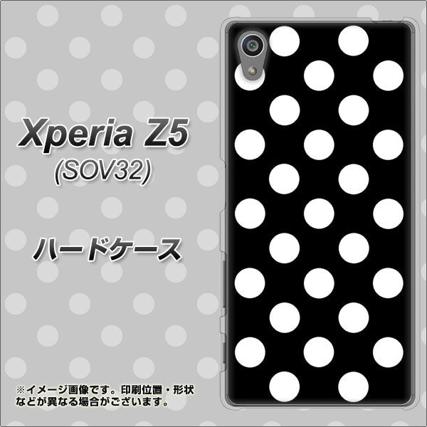 au エクスペリアZ5 SOV32 高画質仕上げ 背面印刷 ハードケース【332 シンプル柄(水玉)ブラックBig】
