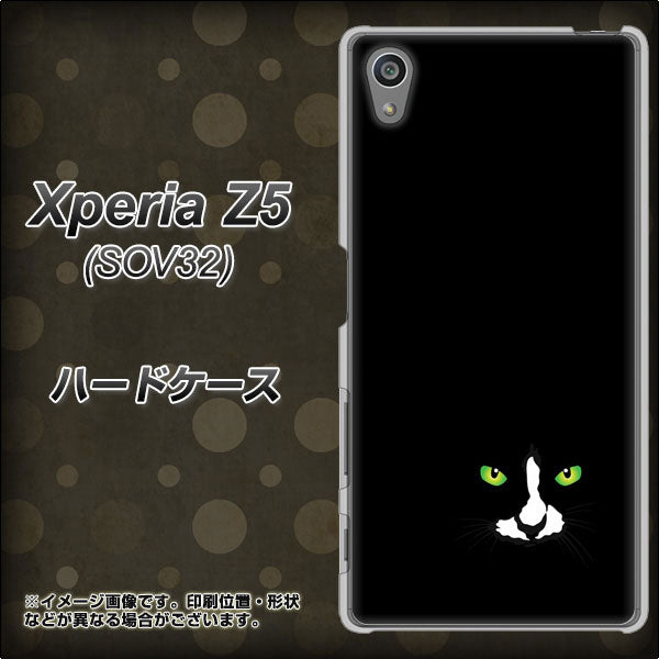 au エクスペリアZ5 SOV32 高画質仕上げ 背面印刷 ハードケース【398 黒ネコ】