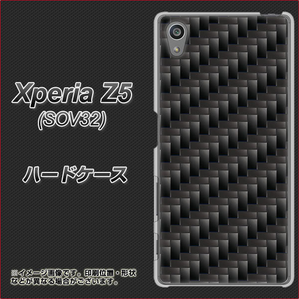 au エクスペリアZ5 SOV32 高画質仕上げ 背面印刷 ハードケース【461 カーボン】
