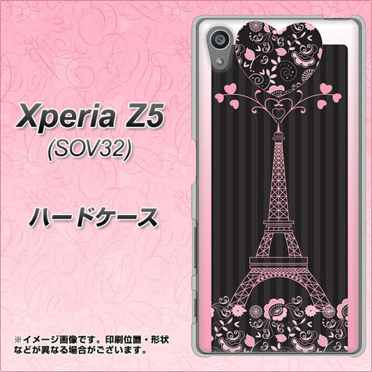 Xperia Z5 SOV32 au 469 ピンクのエッフェル塔 ハードケース 背面印刷
