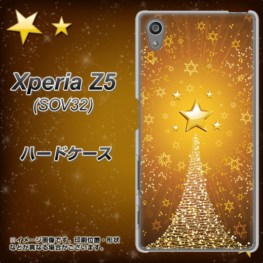 Xperia Z5 SOV32 au 590 光の塔 ハードケース 背面印刷