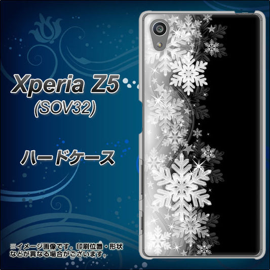 Xperia Z5 SOV32 au 603 白銀と闇 ハードケース 背面印刷
