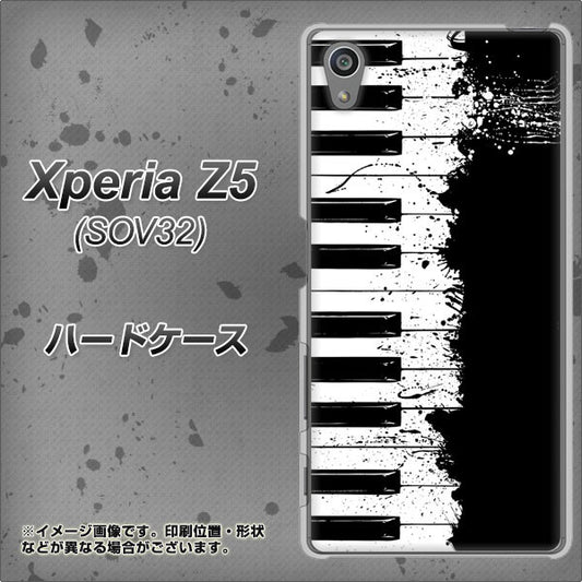 Xperia Z5 SOV32 au 611 クラッシュピアノ ハードケース 背面印刷