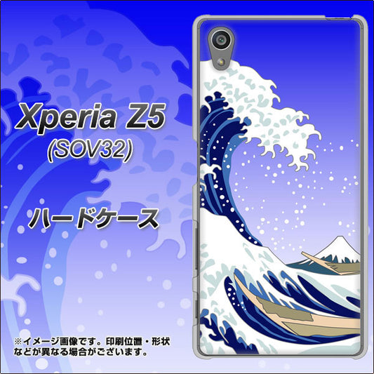 Xperia Z5 SOV32 au 625 波に富士 ハードケース 背面印刷