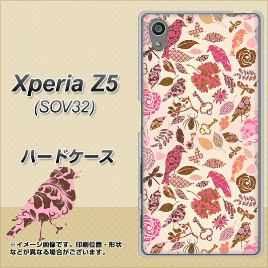 Xperia Z5 SOV32 au 640 おしゃれな小鳥 ハードケース 背面印刷