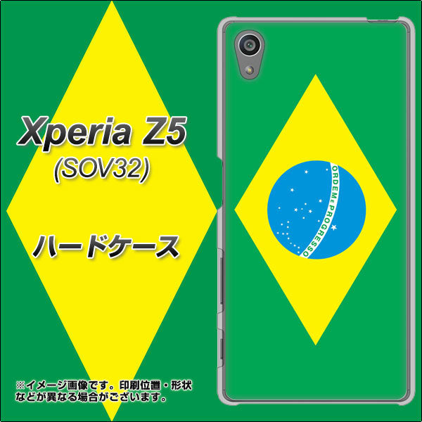 au エクスペリアZ5 SOV32 高画質仕上げ 背面印刷 ハードケース【664 ブラジル】
