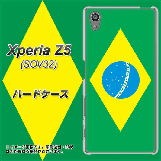 Xperia Z5 SOV32 au 664 ブラジル ハードケース 背面印刷