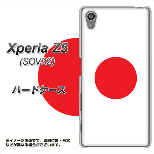 Xperia Z5 SOV32 au 681 日本 ハードケース 背面印刷