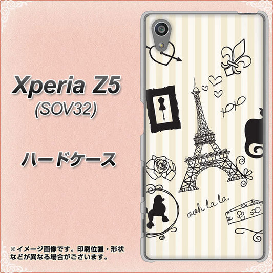 Xperia Z5 SOV32 au 694 パリの絵 ハードケース 背面印刷