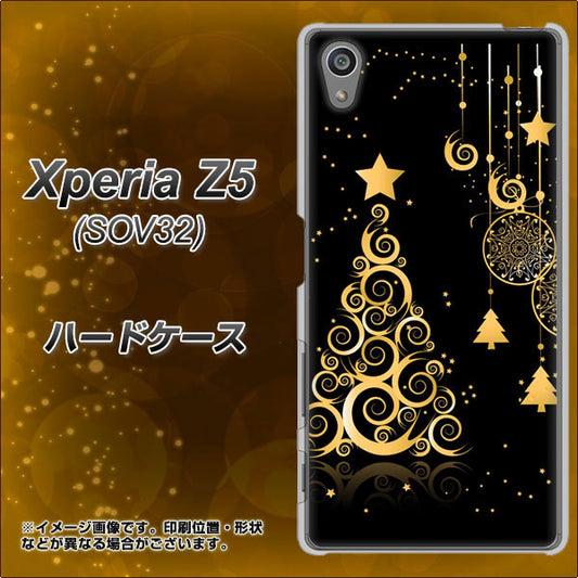 Xperia Z5 SOV32 au 721 その他のカラークリスマスツリー ハードケース 背面印刷
