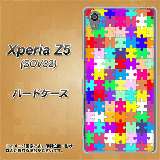 Xperia Z5 SOV32 au 727 カラフルパズル ハードケース 背面印刷