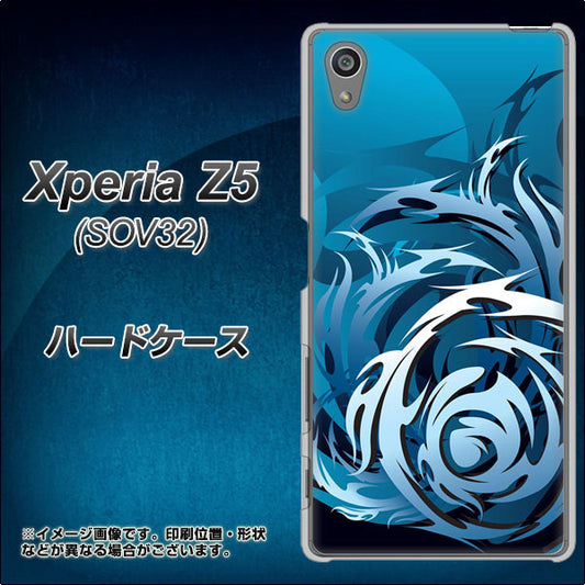 Xperia Z5 SOV32 au 731 ドラゴンサークル ハードケース 背面印刷