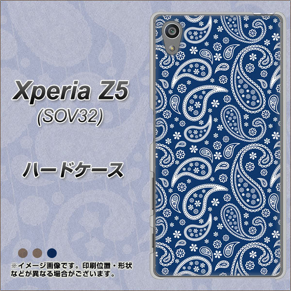 au エクスペリアZ5 SOV32 高画質仕上げ 背面印刷 ハードケース【764 ペイズリーブロンズブルー】