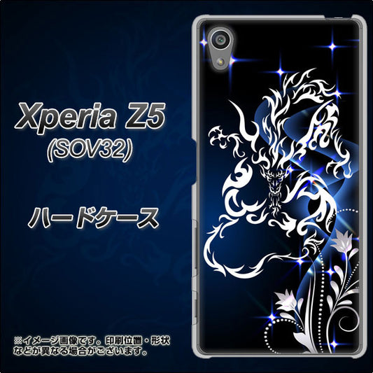 Xperia Z5 SOV32 au 1000 闇のシェンロン ハードケース 背面印刷