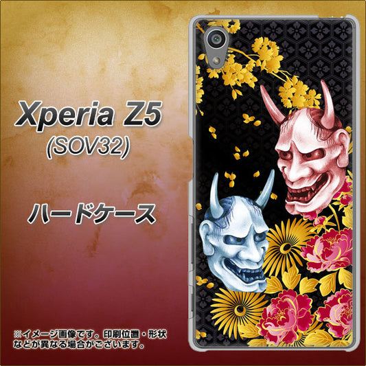 Xperia Z5 SOV32 au 1024 般若と牡丹2 ハードケース 背面印刷