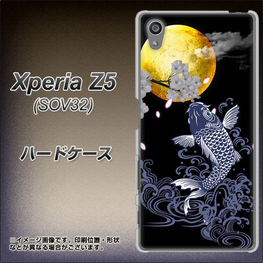 Xperia Z5 SOV32 au 1030 月と鯉 ハードケース 背面印刷