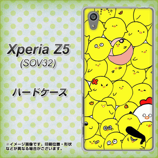 Xperia Z5 SOV32 au 1031 ピヨピヨ ハードケース 背面印刷