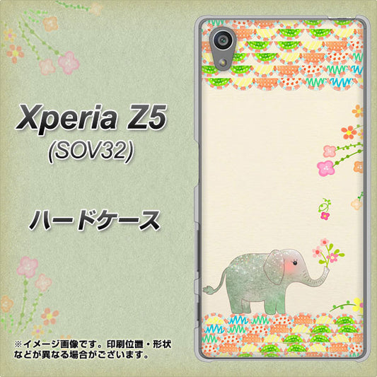Xperia Z5 SOV32 au 1039 お散歩ゾウさん ハードケース 背面印刷