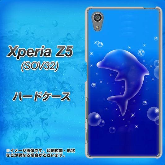 Xperia Z5 SOV32 au 1046 イルカのお昼寝 ハードケース 背面印刷